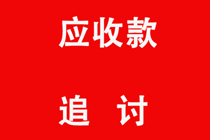南郊追债公司：法院支持，李先生成功追回50万工伤赔偿金